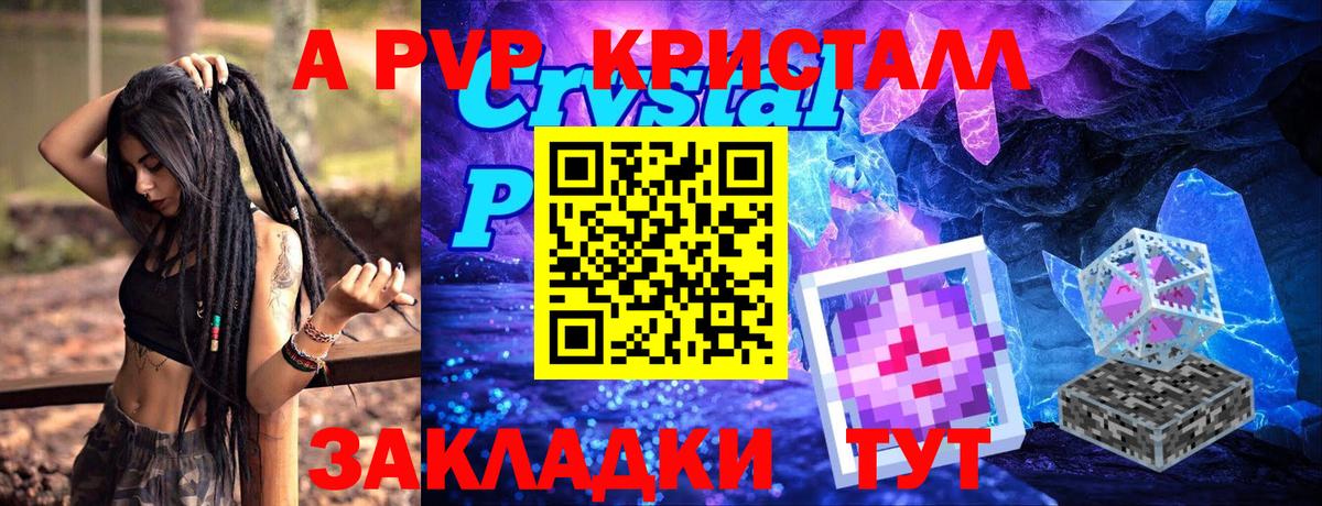 A PVP Crystall  APVP СК  купить  сайты  Вход с VPN  А ПВП крисы CK  Геленджик 
