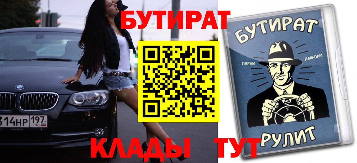 Бутират оксибутират  Вход с VPN  Геленджик 