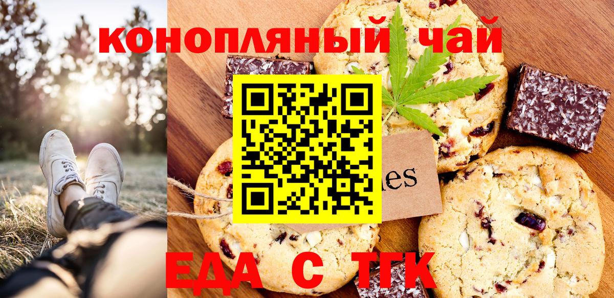 Геленджик  Еда ТГК марихуана  Вход с VPN 