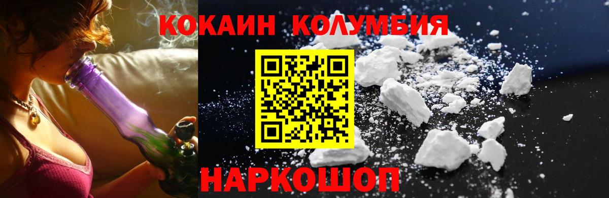 Геленджик  Кокаин FishScale  Вход с VPN  КОКАИН  Кокаин Перу 