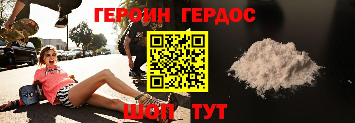 ГЕРОИН Heroin Геленджик
