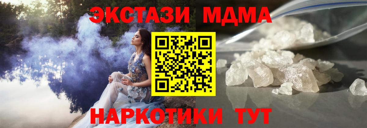 МДМА кристаллы  МДМА  Вход с VPN  Геленджик  МДМА crystal 