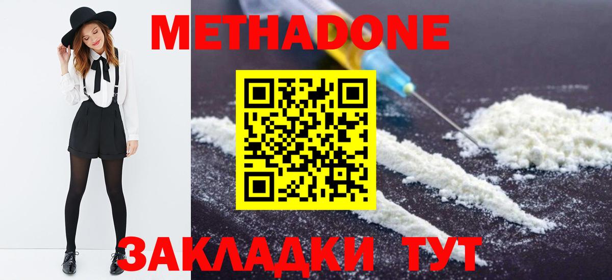 Метадон белоснежный  hydra онион  Метадон белоснежный  Геленджик  Вход с VPN 