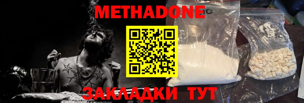 Метадон methadone Геленджик