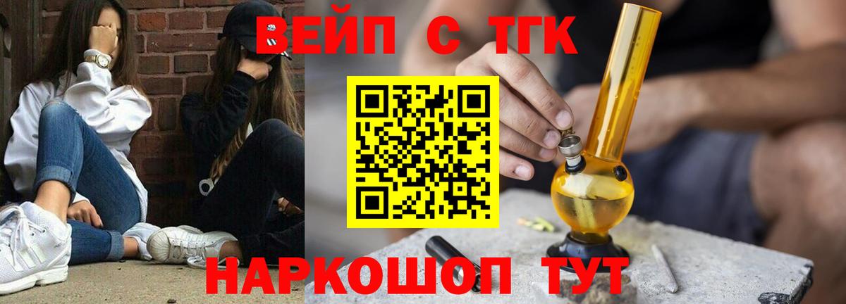 ТГК гашишное масло  Вход с VPN  Дистиллят ТГК вейп  Геленджик 